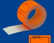Этикет лента 25*35 Оранжевая (200/10)