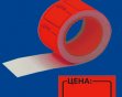 Этикет лента 50*40 Красная (100/5)