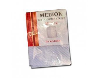 Мешок д/стирки белья 30*40см (50)