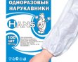 Нарукавники  100 шт (20)