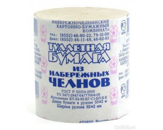 Туалетная бумага Набережные челны (48)