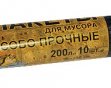 Мешки д/мусора 200л в рулоне 10шт Веселый пикничок (20)