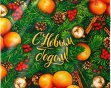 Пакет с прорубной ручкой 40*47см (45мкм) НГ Спелая зима (500/50)