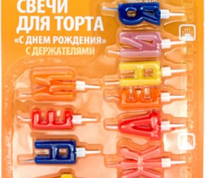 Свечи д/торта С Днём Рожденияс подставкой PATERRA (96)